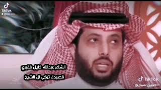 الشاعر عبدالله خليل فقيري (قصيدة في معالي المستشار تركي آل الشيخ)