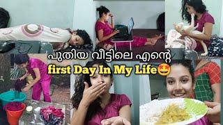 ഞങ്ങളുടെ പുതിയ വീട്ടിലെ First Day In My Life | glamyganga day in my life | newhome |malayaliyoutuber