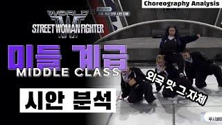 미들 계급 여기 박 터졌는데요?⎪MOTIV Osaka Ojo Gang RHTokyo BUMSUP AG SQUAD ROYAL FAMILY⎪계급 미션⎪WSWF