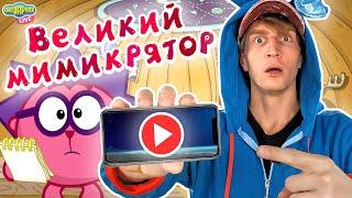 КРОШ РЕАКЦИЯ: ЁЖИК - ВЕЛИКИЙ МИМИКРЯТОР! СМЕШАРИКИ 2D - НОВЫЕ СЕРИИ!