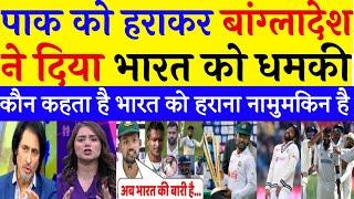 PAK Media Reaction On Bangladesh Threatens to Beat India 2-0 | INDVSBAN Test Series | Pak Reacts