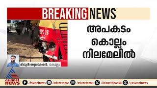 കൊല്ലത്ത് വാഹനാപകടം, നിലമേലിൽ KSRTC ബസും കാറും കൂട്ടിയിടിച്ചു | Kollam | Accident