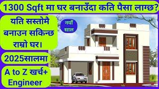 1300 sqft house construction cost in Nepal | Construction cost of 1300 Square Feet in Nepal