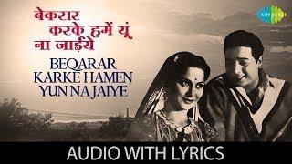 Beqarar Karke Hume Yun Na Jaiye | बेक़रार करके हमे यूँ ना जाइये | Hemant Kumar | Bees Saal Baad