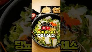이 채소들로 당뇨 걱정 끝! 저녁에 꼭 드세요 3가지