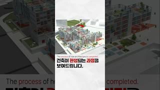 건축이 완성되는 과정을 보여드립니다.