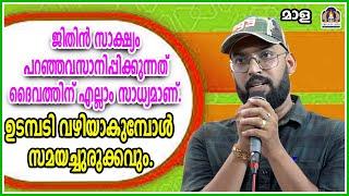 ജിതിൻ സാക്ഷ്യം പറഞ്ഞവസാനിപ്പിക്കുന്നത് ദൈവത്തിന് സാധ്യമാണ്. ഉടമ്പടി വഴിയാകുമ്പോൾ സമയച്ചുരുക്കവും.