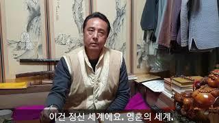 [신년운세, 사주]  김영기 법사의 "빙의 100% 치료가 가능합니까?"에 대한 답변