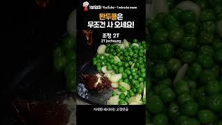 Pea side dish. #shorts