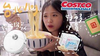 [台北Vlog] 好市多開箱之Dcard狂推好物！高蛋白零食！超Q彈冷凍烏龍麵！追覓L10S Pro Ultra Ai超高CP值掃拖機器人開箱！手打漢堡排｜DearPuffyShen