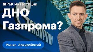 Полет рубля. Падение акций «Газпрома» после дивидендной отсечки. Поддержка йены. Китай