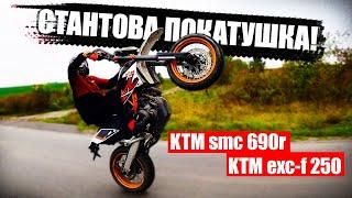 СТАНТ ПОКАТУШКИ на KTM smc690r 2015 I KTM exc-f 250! 178км НА ЗАДНЬОМУ! STUNT ON SUPERMOTO KTM 690!