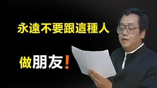 永遠不要跟第一印象不好的人，做朋友，永遠相信自己的第六感，不然後果很嚴重#易經國學智慧#倪海廈水地比