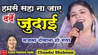 Chandni Shabnam चांदनी शबनम || All India Mushaira Paigambarpur 2025