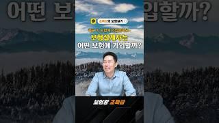 보험설계사가 알려주는 보험가입 방법!! #보험왕