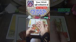 In 25 Days! #krishna #tarot #shorts #tarotreading #viralvideo #trending #video #ytshorts