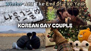  (남남커플) 시골에 사는 9년차 한국 게이커플의 '겨울 그리고 연말' (+새해) [SUB] BL | Korean gay | Gay couple | Winter | Vlog 