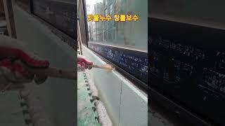 빗물누수 창틀보수 #외벽누수 #외벽방수