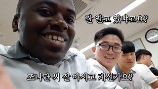 흑인 조나단이 대한민국 고등학교에서 사는 법