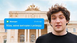 Я шкодую, що не навчався в університеті