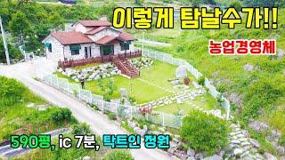 1161. 정말 탐나는 전원주택입니다. 나홀로 위치에 멀리 탁트인 전망이 멋지고 농업경영체가능한 밭과 주택앞쪽의 잔디정원까지 있답니다.  #전원주택