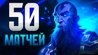 50 ИГР НА РАЙЗЕ / ХУДШИЙ ЧЕМПИОН В ЛИГЕ ЛЕГЕНД - LEAGUE OF LEGENDS