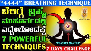 " Wake Up at Brahma Muhurta Effortlessly!  7 Powerful Techniques to Wake Up at 4 AM ️ |