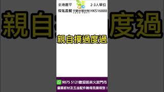 平霸超值傢俬家具廚櫃-香港門店 傢俬 廚櫃 家具 地台床 自設廠房 深圳價錢 平霸全港 平霸-唔係最平 唔敢稱霸