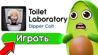 Toilet Laboratory  Первый в МИРЕ зашел в Новую ИГРУ в Скибиди Туалет Лаборатория | КУПИК ИГРАЕТ