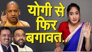 योगी से फिर बगावत.. PRAGYA KA PANNA