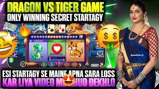 Dragon vs Tiger Winning Tricks | Dragon vs Tiger Series Tricks | Dragon vs Tiger Unlimited Winnings