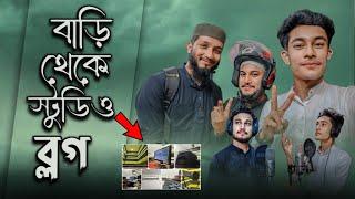 আমরা কোথায় রেকর্ডিং করতে যাই দেখুন সম্পূর্ণ ভিডিওর মাধ্যমে|md Imran Farhad Azharuddin Vlog Video