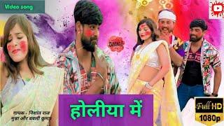 #Video | होलीया में | #bhojpuri song | ft by Kunal singh | Holi special song