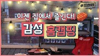 [푸드엔터] 통목살 스테이크 | 감성 홈캠핑 | Pork Steak | Home camping | CJ제일제당