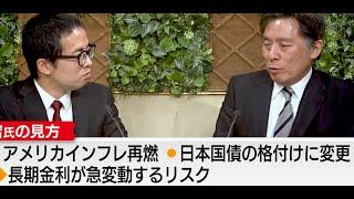 Crazy直播独家：日本央行1月加息的逻辑是什么？2025年加息总共将达到两次？【经济记者洞察】”