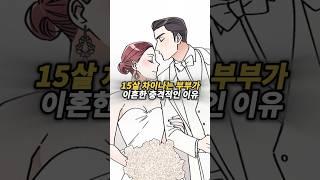 결혼 15년후 알게 된 남편의 충격적인 비밀