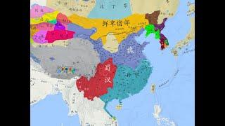 【史图馆】中国历代疆域变化第十四版 汉末三国