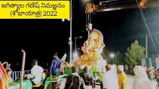 జగిత్యాల గణేష్ నిమజ్జన శోభాయాత్ర  2022 Jagtial Ganesh Nimajnam | RG Creations