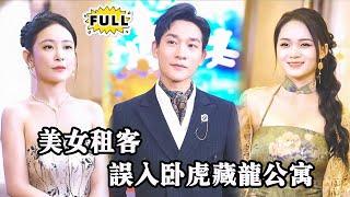 [Multi SUB]（全集）看门秦大爷是九龙神君？美女租客以为搬进了一间普通的公寓，却没想到背后隐藏着一个顶级高手的惊天秘密 #都市 #逆袭 #精彩大陆短剧 #战神 #minidrama