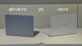 그램 매니아지만 솔직히 갤북이 더 좋음