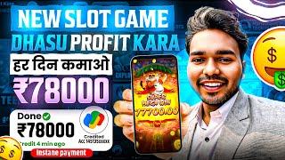 Online Paise Kaise Kamaye | New UPI Earning App 2025 | Paisa Kamane Wala App | New Earning App Today