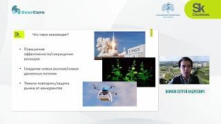 Воинов С. А. и Щеглова Ю. А. - Фонд "Сколково" – возможности для биотехнологических стартапов