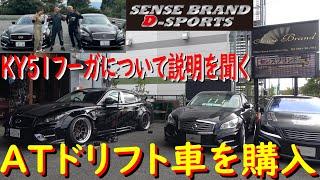 【日比野がAT車両でドリフトするぜ！ 購入 編】 Ｖドリって知ってますか？  これから仲間を増やしていきます！