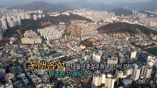 [부산의발견] 동래읍성, 선조들의 충절과 희생정신이 깃든 귀중한 미래유산입니다. | KBS 방송