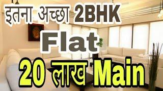 2 bhk luxurious flat || 2bhk luxury flat || low cost flat || 85% Loan || flat in uttam nagar |