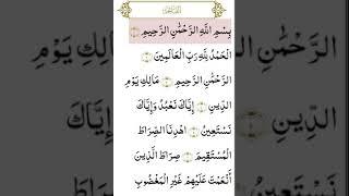 Surah Al Fatiha recitation by saad al Ghamdi | with Arabic text.