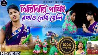 New Kurmali Jhumur Geet 2023//ঝিরিঝিরি পানিই হামর রপাও নেহি হেলি//Mamata Mahato Jhumar Geet 2023