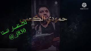 تصميمي لقصيدة الرادود محمد الجنامي  اذا عجبك الفيديو لا تنسى الايك والاشتراك بالقناة