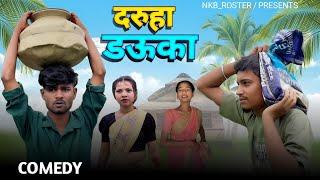 DARUHA-DOUKACG COMEDYVIDEO~BY- NARESH KUMAR