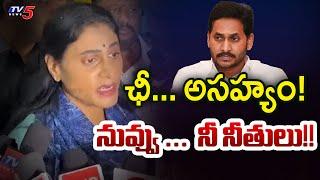 అసహ్యం... | YS Sharmila Latest Comments on YS Jagan | YS Vijayamma | TV5 News